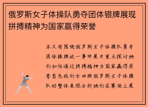 俄罗斯女子体操队勇夺团体银牌展现拼搏精神为国家赢得荣誉