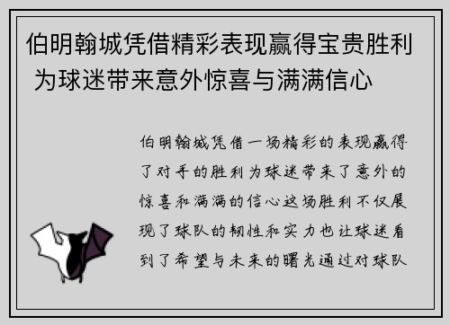 伯明翰城凭借精彩表现赢得宝贵胜利 为球迷带来意外惊喜与满满信心