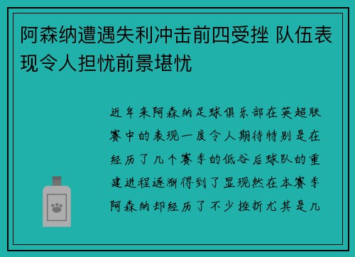 阿森纳遭遇失利冲击前四受挫 队伍表现令人担忧前景堪忧