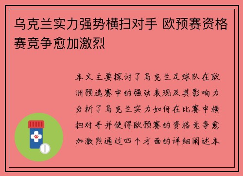乌克兰实力强势横扫对手 欧预赛资格赛竞争愈加激烈