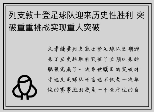 列支敦士登足球队迎来历史性胜利 突破重重挑战实现重大突破