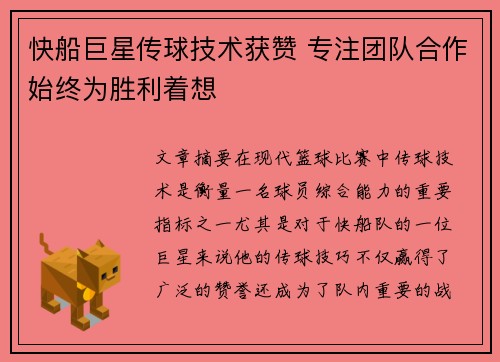快船巨星传球技术获赞 专注团队合作始终为胜利着想
