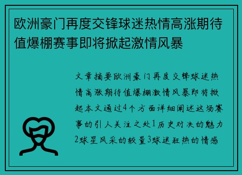 欧洲豪门再度交锋球迷热情高涨期待值爆棚赛事即将掀起激情风暴
