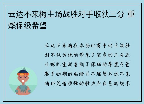 云达不来梅主场战胜对手收获三分 重燃保级希望