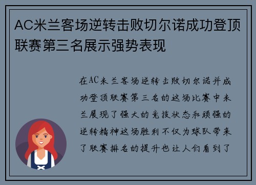 AC米兰客场逆转击败切尔诺成功登顶联赛第三名展示强势表现