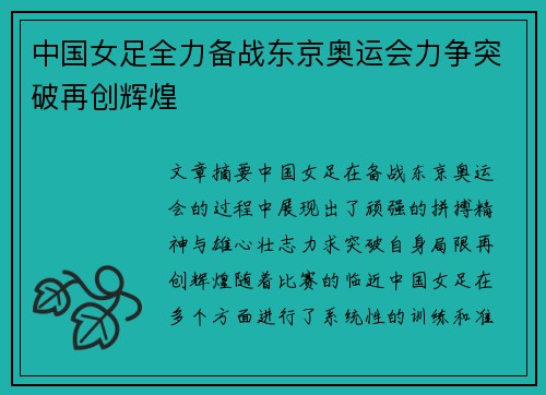 中国女足全力备战东京奥运会力争突破再创辉煌