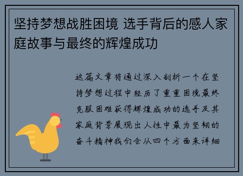 坚持梦想战胜困境 选手背后的感人家庭故事与最终的辉煌成功