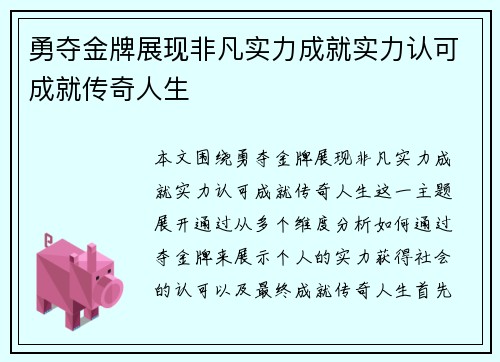 勇夺金牌展现非凡实力成就实力认可成就传奇人生