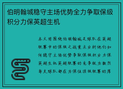 伯明翰城稳守主场优势全力争取保级积分力保英超生机