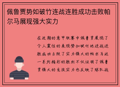 佩鲁贾势如破竹连战连胜成功击败帕尔马展现强大实力