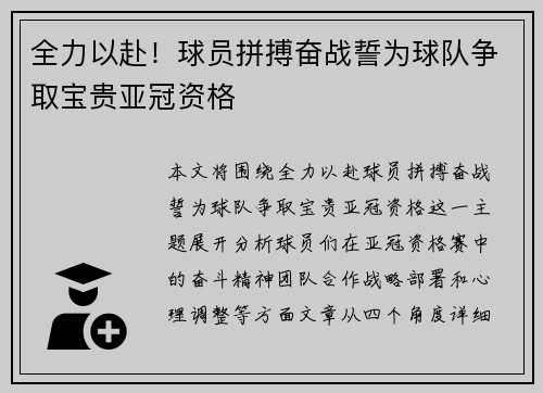 全力以赴！球员拼搏奋战誓为球队争取宝贵亚冠资格