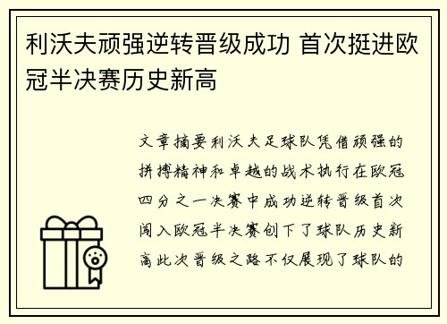 利沃夫顽强逆转晋级成功 首次挺进欧冠半决赛历史新高