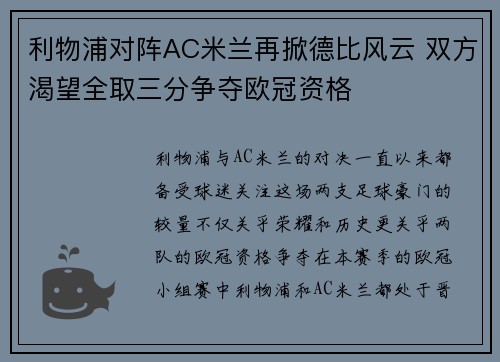 利物浦对阵AC米兰再掀德比风云 双方渴望全取三分争夺欧冠资格