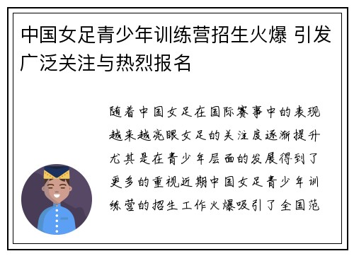 中国女足青少年训练营招生火爆 引发广泛关注与热烈报名