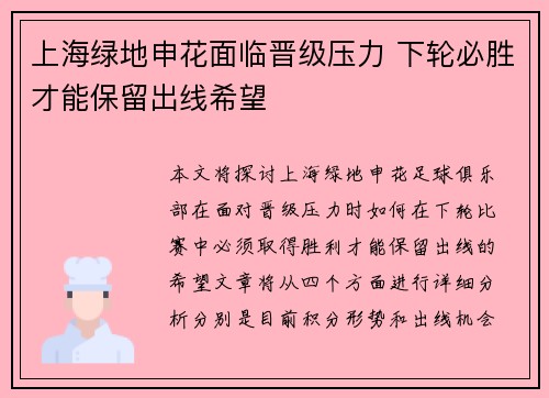 上海绿地申花面临晋级压力 下轮必胜才能保留出线希望