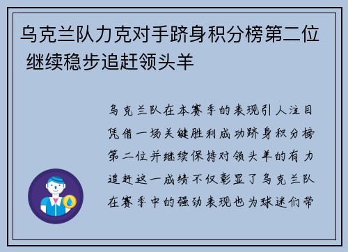 乌克兰队力克对手跻身积分榜第二位 继续稳步追赶领头羊