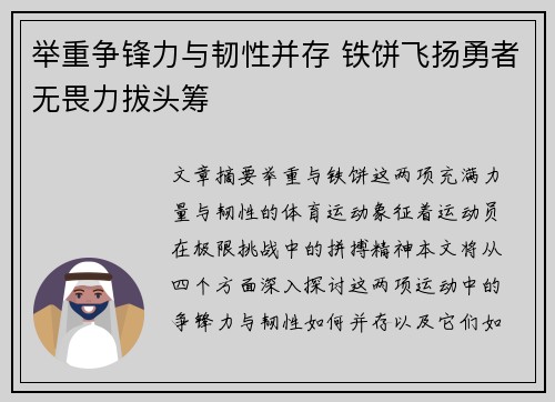 举重争锋力与韧性并存 铁饼飞扬勇者无畏力拔头筹
