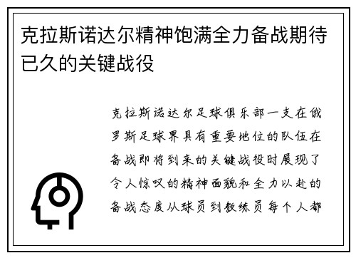 克拉斯诺达尔精神饱满全力备战期待已久的关键战役