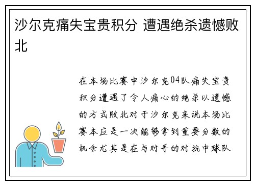 沙尔克痛失宝贵积分 遭遇绝杀遗憾败北